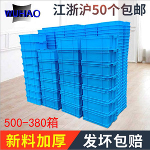 上海物豪塑料周转箱蔬菜筐物流箱 防静电加厚塑料厂家批发500*380