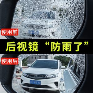 汽车后视镜防雨膜倒车镜防雾炫目反光镜玻璃防水贴膜通用侧窗用品