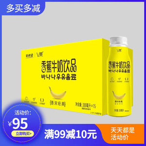 新希望V美香蕉牛奶饮品300ml×15瓶经典早餐儿童成人老人