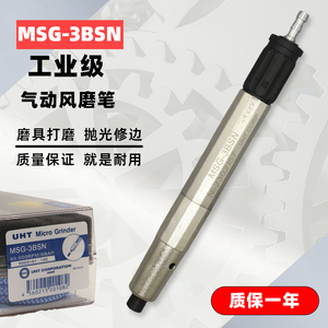 日本UHT MSG-3BSN气动打磨机风磨笔刻磨机修边机砂轮头打磨笔抛光