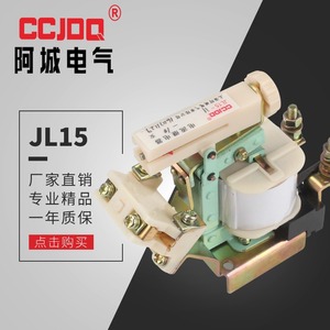 【包邮】阿城厂家JL15-11过电流继电器JL51A2.5A5A10A15A20A40A