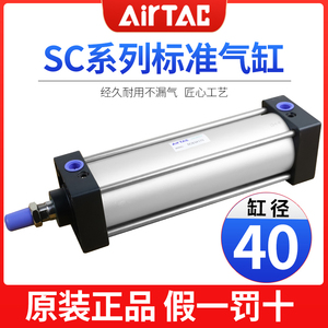 airtac气缸气动大推力SC40-25X75x150x100x50-S标准汽缸