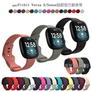 适用Fitbit versa3/sense表带智能手环纯色硅胶官方款替换手腕带