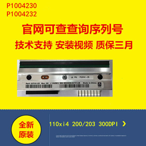 全新原装110XI4 200 /203 300dpi点条码标签打印头针头 P1004232