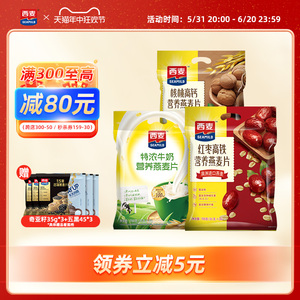 【品牌自营】西麦红枣高铁牛奶燕麦片700gx2袋便携装即食冲饮早餐