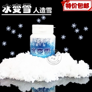 神奇水变雪人造雪魔术道具儿童 舞台套装近景 成人科学实验 震撼