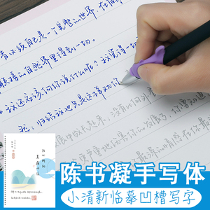 手写字体凹槽练字帖成年人女生漂亮霸气行书行草书字帖文艺小清新