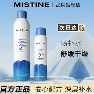 Mistine蜜丝婷保湿补水喷雾脸部锁水爽肤滋润控油舒缓肌肤化妆水