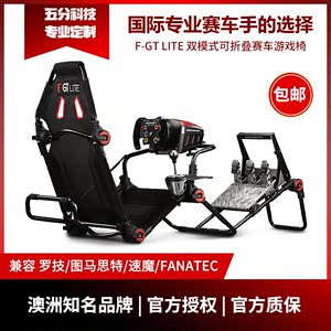 next level racing FGT LITE赛车游戏折叠座椅方向盘支架图马思特