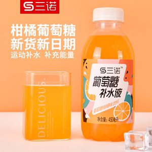 三诺柑橘味葡萄糖饮料补水补充体力健身运动饮料15瓶整箱