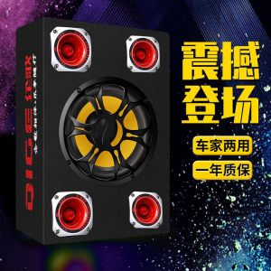 四高音无线蓝牙车载低音炮大功率音响12V24V220V车用家用重低音箱