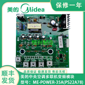 美的V4+配件 中央空调多联机 35A变频模块 ME-POWER-35A(PS22A78)