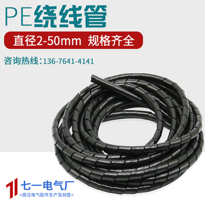 电线电缆收纳缠线绕线缠绕管6/8mm网线整理包线缠绕带理线管保护