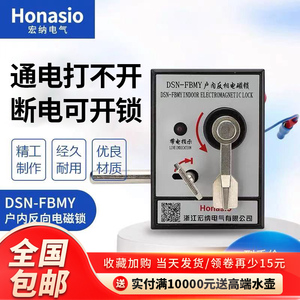 户内反向高压电磁锁带电打不开DSN-FBMY BMZ/AMZ(Y) I/YIZ柜柜门