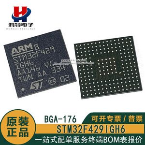 原装正品STM32F429IGH6 BGA176 ARM单片机CM4 32位微控制器IC芯片