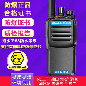 Ex防爆对讲机GP328+化工厂煤矿炼油厂IIC T4氢气隔爆制药厂消防