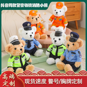 爆款交警小熊公仔公安警察小熊毛绒玩具铁骑泰迪熊玩偶儿童布娃娃