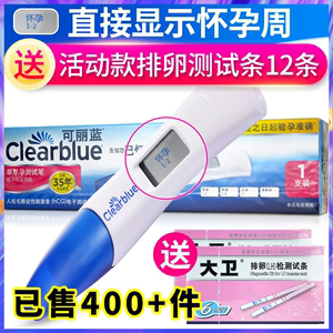 clearblue可丽蓝电子验孕棒测试怀孕验试条早早孕试纸精准测孕笔