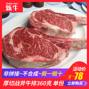 甄牛澳洲进口谷饲战斧牛排原肉厚切牛肉家庭宴请新鲜牛扒一片装