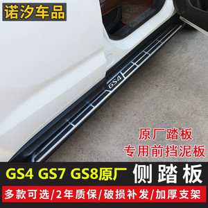 适用14-20款广汽传祺GS4侧脚踏板传奇gs4专用改装GS7 GS8脚踏板
