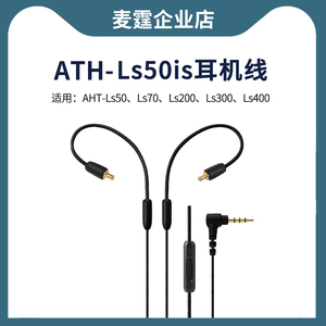 LS50耳机线ls50is LS70is线E40 LS300is适用铁三角A2DC镀银升级线