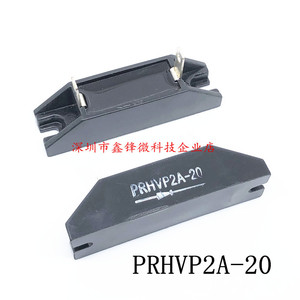 PRHVP2A-20 2A 20KV PRHVP-20高压二极管高频机高周波整流硅堆