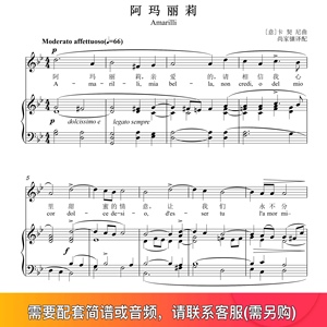 阿玛丽莉 B/降B/A/降A/G/F调 声乐钢琴伴奏谱正谱五线谱 高清