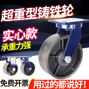 全铁轮万向轮超重型耐高温工业带刹车轱辘重物移动承重铸铁滚轮子