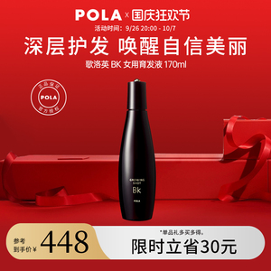 POLA/宝丽歌洛英Growing shotBK女用头皮护理液170ml维稳女性