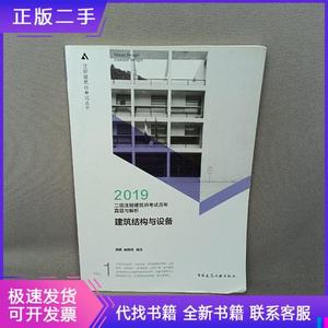 2019年二级注册建筑师考试历年真题与解析 1 建筑结构