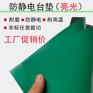 防静电台垫 胶皮工作台桌垫亮光橡胶PVC静电皮耐磨垫绿色2mm胶垫
