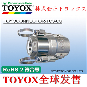 代理原装日本东洋克斯TOYOX快速接头 水管快插式专用接头TC3-CS19
