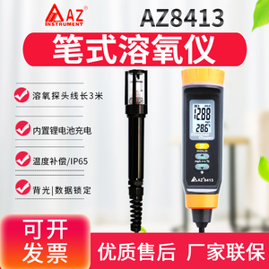台湾衡欣高精度溶解氧测试仪AZ86021水产养殖溶氧测定仪表AZ8413