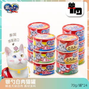 土猫宠物 日本进口佳乐滋银勺猫罐头70g24罐 成幼猫金枪鱼肉湿粮