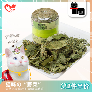 土猫宠物  心然 猫咪的野菜35g/罐天然木天蓼叶 除毛球猫草薄荷零
