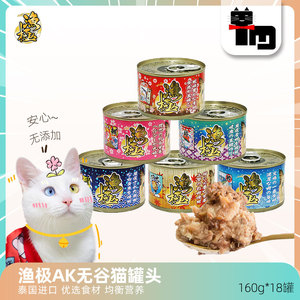 土猫宠物 日本AkikA渔极无谷物成幼全猫罐宠物猫咪主食罐160g18罐