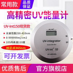 UV能量计UV-int160/LED405/150/253紫外杀菌灯固化装置强度测试仪