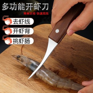 去虾线小刀厨房清理虾肠剖鱼肚刀去虾线小工具开虾背尖刀剥虾神器