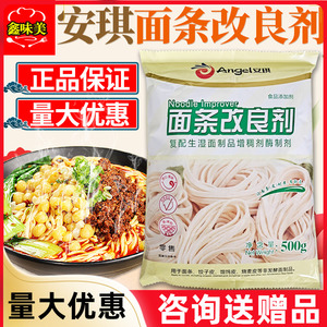 安琪面条改良剂500g面条饺子皮馄饨皮烧麦皮等非发酵面制品商用