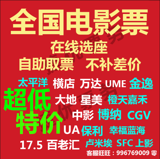 全国英皇幸福蓝海红星太平洋横店大地橙天嘉禾中影万象影城电影票