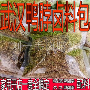 卤料包家庭卤秘制配方商用绝味鸭脖周黑鸭卤料包麻辣五香料包袋装