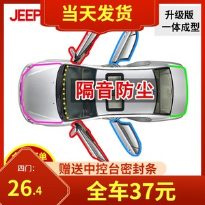 北京吉普JEEP2500/2700专用全车汽车门隔音密封条防尘改装配件