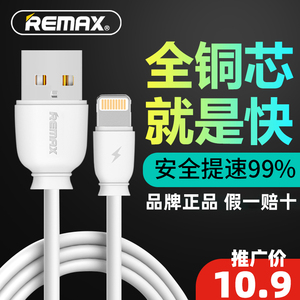 REMAX/睿量品牌正品速捷2.4A数据线适用于苹果安卓华为TYPE-C红米荣耀手机慢充电线USB通用硅胶软线数据传输