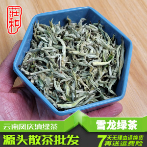 【雪龙绿茶】半斤128/一斤240 云南绿茶 厂家直供 让利大众