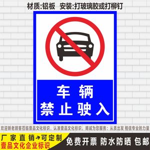 内部道路禁止通行机动车辆禁驶入安全警告标示贴牌铝板指示标志