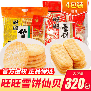 旺旺雪饼仙贝大米饼520g休闲膨化零食品年货批发儿童解馋饼干整箱