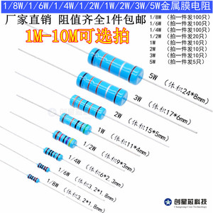 1M-10M 欧 插件金属膜电阻器1/8W/1/6W/1/4W/1/2W/1W/2W/3W/5W瓦