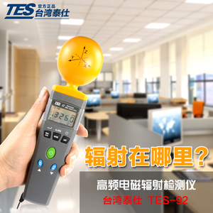 【出租】泰仕TES92高频电磁波辐射检测仪手机基站路由器辐射测试