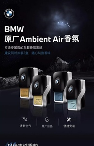 BMW宝马全新原厂正品车载电子香氛系统电子香薰香水