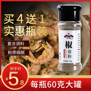 烧烤调料配料烤肉椒盐粉调味料孜然粉椒盐撒料秘制配方材料单个装